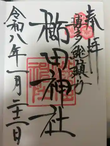 櫛田神社の御朱印 2025年05月