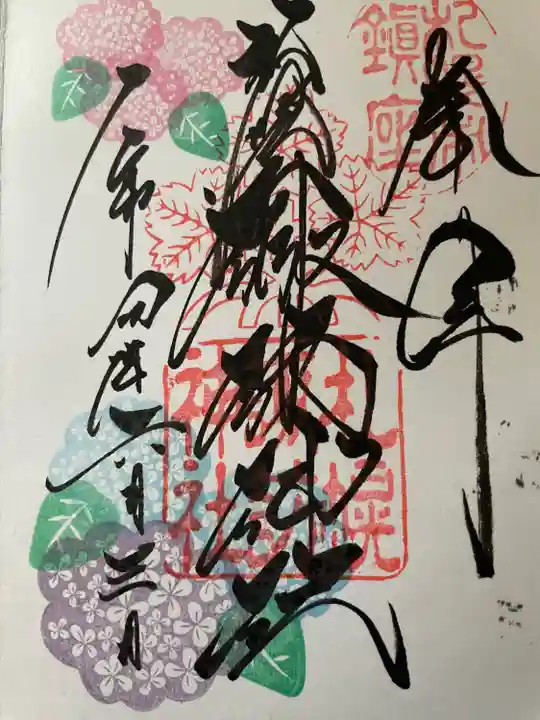 札幌諏訪神社の御朱印