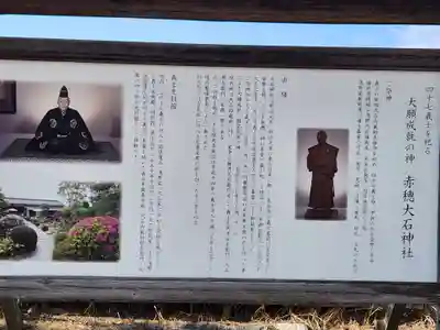 赤穂大石神社(兵庫県)