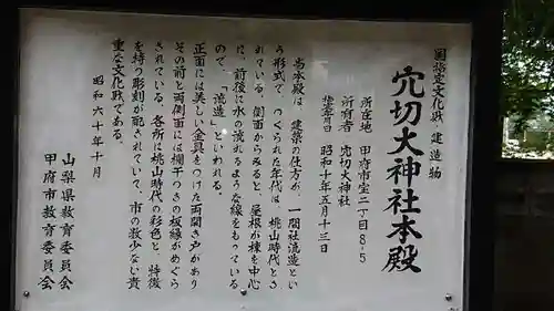 穴切大神社の歴史