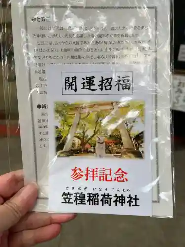 笠䅣稲荷神社(神奈川県)