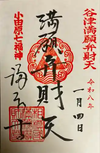 谷津満願弁財天神社(神奈川県)