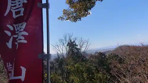 唐澤山神社の景色