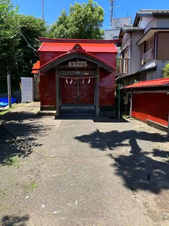 熊野神社(神奈川県)