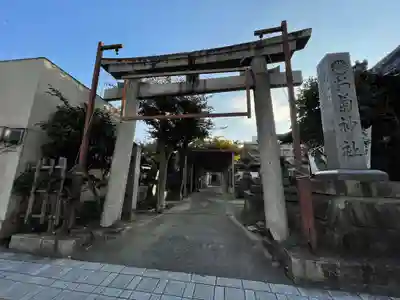 お菊神社（十二所神社境内社）(兵庫県)