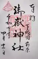 前原御嶽神社(千葉県)