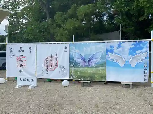 二柱神社(宮城県)