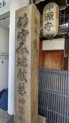 仲源寺のその他建物