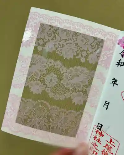 上尾御嶽神社の御朱印