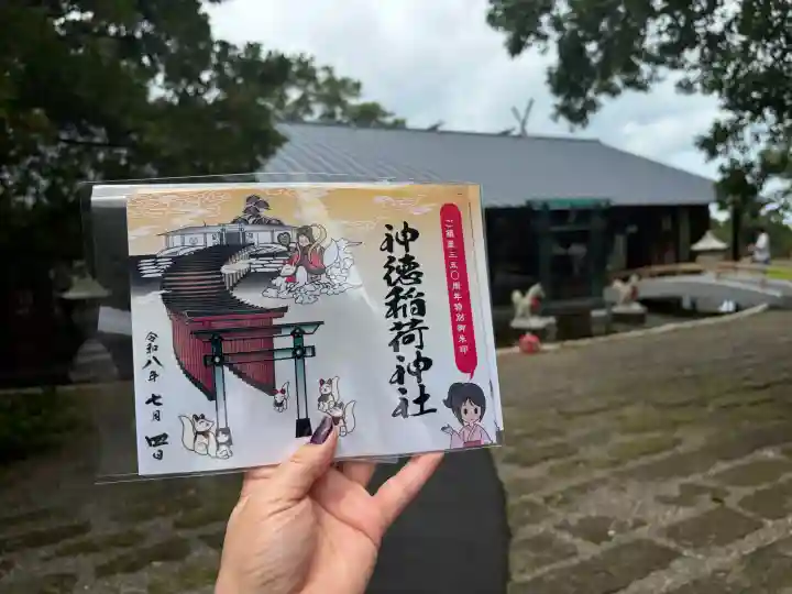 神徳稲荷神社の御朱印