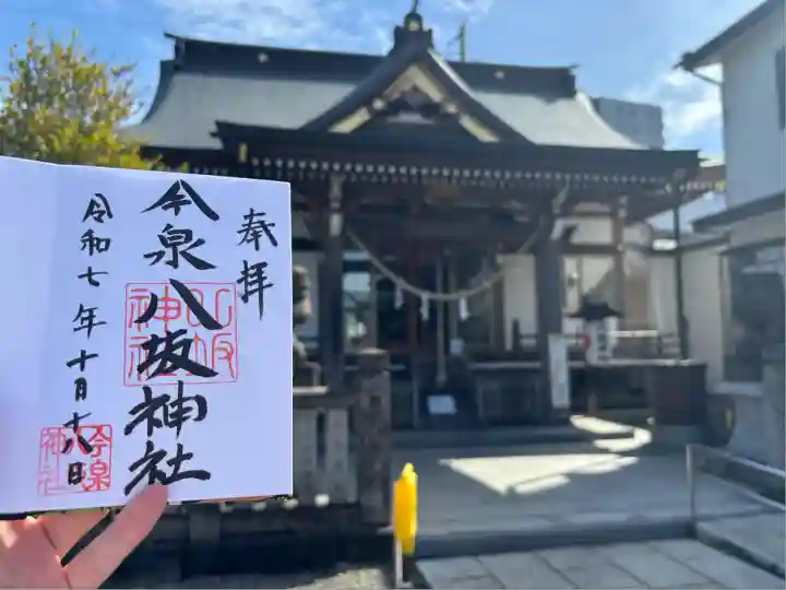 今泉八坂神社(栃木県)