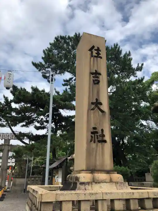 住吉大社(大阪府)
