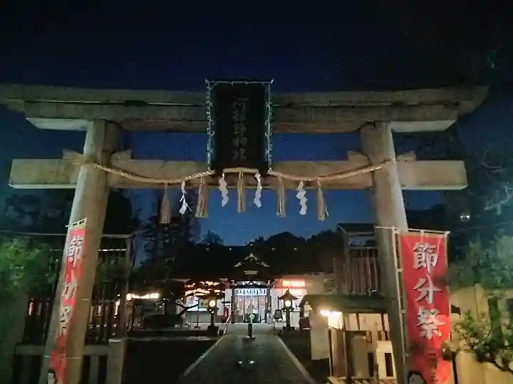 阿部野神社(大阪府)