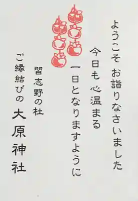 大宮・大原神社の授与品その他