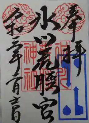 氷川荒脛神社の御朱印