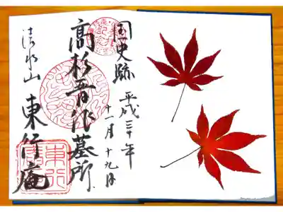 東行庵の御朱印