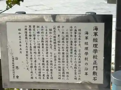 東郷神社(東京都)