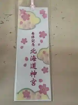 北海道神宮の授与品その他