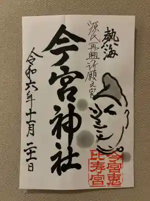 今宮神社(静岡県)