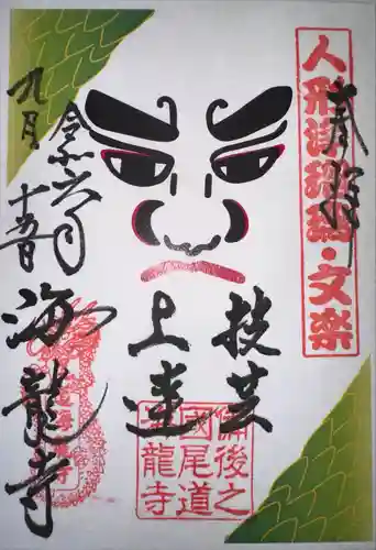 海龍寺(広島県)