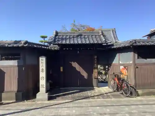専修院の山門・神門