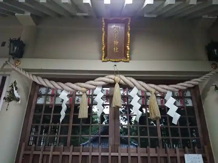 坂下神社の本殿・本堂