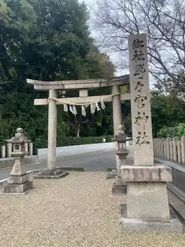 野々宮神社(大阪府)