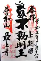 最上寺(千葉県)