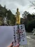 七宝寺の御朱印