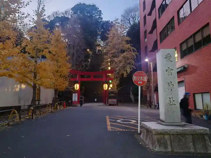 愛宕神社のその他建物