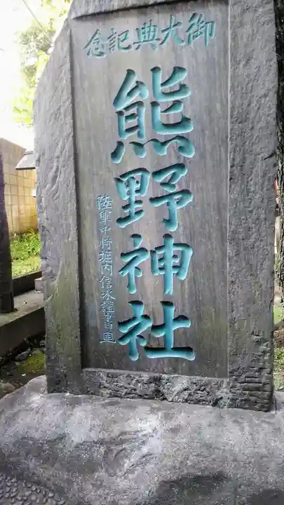 くまくま神社(導きの社 熊野町熊野神社)のその他建物