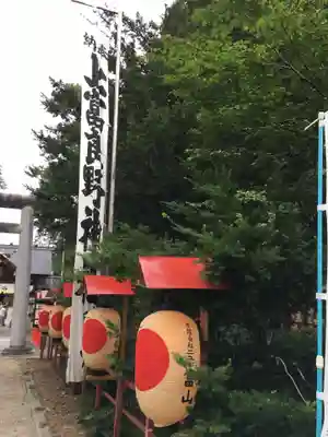 上富良野神社のお祭り