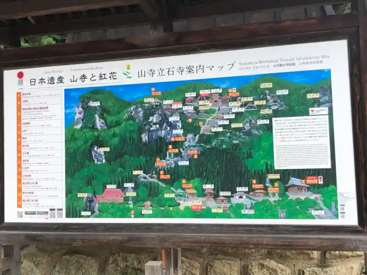 宝珠山 立石寺(山形県)