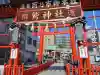 鷲神社の{uncategorized: "未分類", other: "その他", undefined: "問題あり", building: "その他建物", grave: "お墓", sacred_gate: "鳥居", guardian: "狛犬", statue: "像", buddha: "仏像", history: "歴史", nature: "自然", garden: "庭園", animal: "動物", pagoda: "塔", temizu: "手水舎", mountain_gate: "山門・神門", sanctuary: "本殿・本堂", subordinate: "末社・摂社", art: "芸術", scenery: "景色", jizo: "地蔵", ema: "絵馬", goshuin: "御朱印", omikuji: "おみくじ", items: "授与品その他", amulet: "お守り", goshuincho: "御朱印帳", eats: "食事", festival: "お祭り", votive_dance: "神楽", shichigosan: "七五三参", wedding: "結婚式", experience: "体験その他", initially: "初詣", around: "周辺", anti_infection: "感染症対策"}