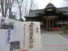 安積國造神社(福島県)