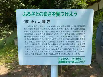 大蔵寺(福島県)