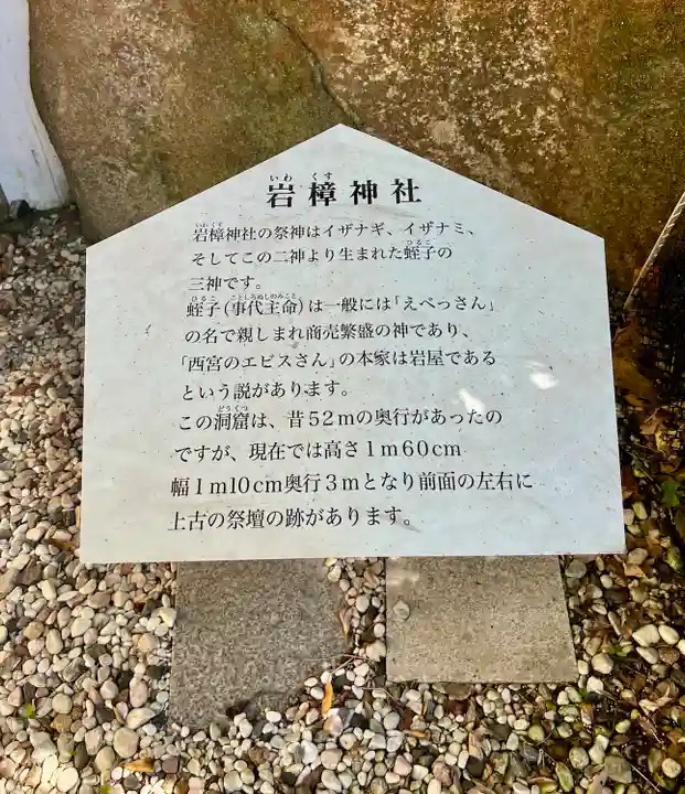 岩樟神社(兵庫県)