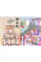 鎮西大社諏訪神社の御朱印帳