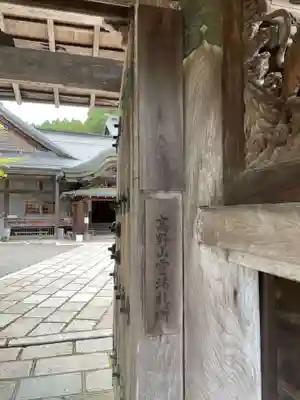 西室院(和歌山県)