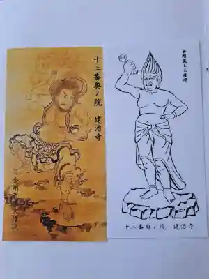 建治寺(徳島県)