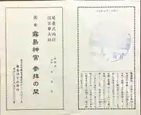 霧島神宮(鹿児島県)