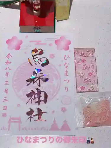 烏森神社の御朱印