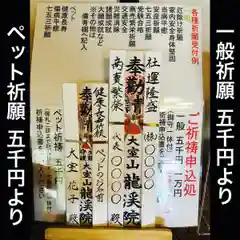 大室山龍渓院の授与品その他