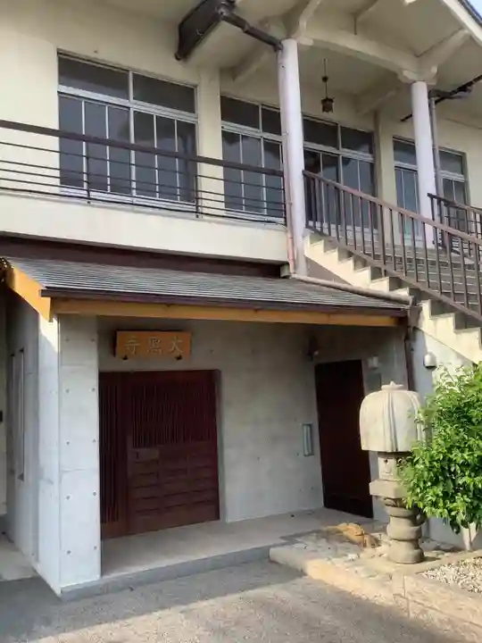 大黒寺の本殿・本堂