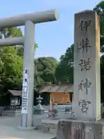 伊弉諾神宮のその他建物