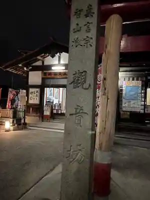 牛玉山観音寺(愛知県)