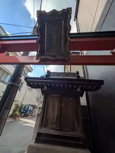 豊栄稲荷大神(東京都)