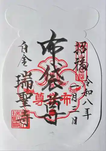 瑞聖寺(東京都)