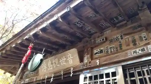 浮島観音堂(群馬県)