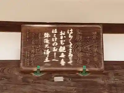 浄妙寺の歴史